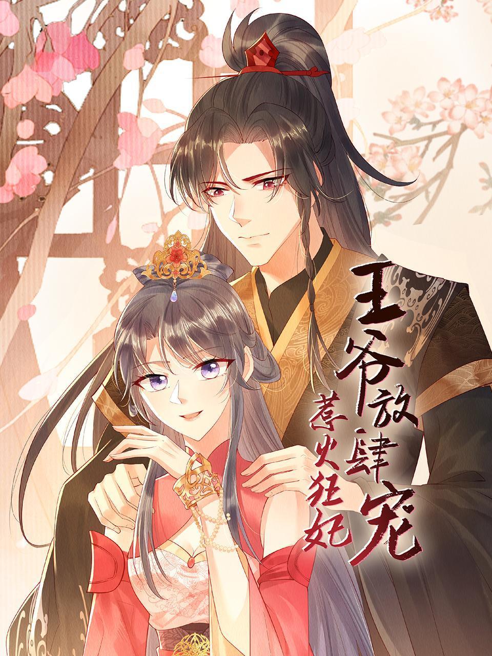 惹火狂妃王爷放肆宠