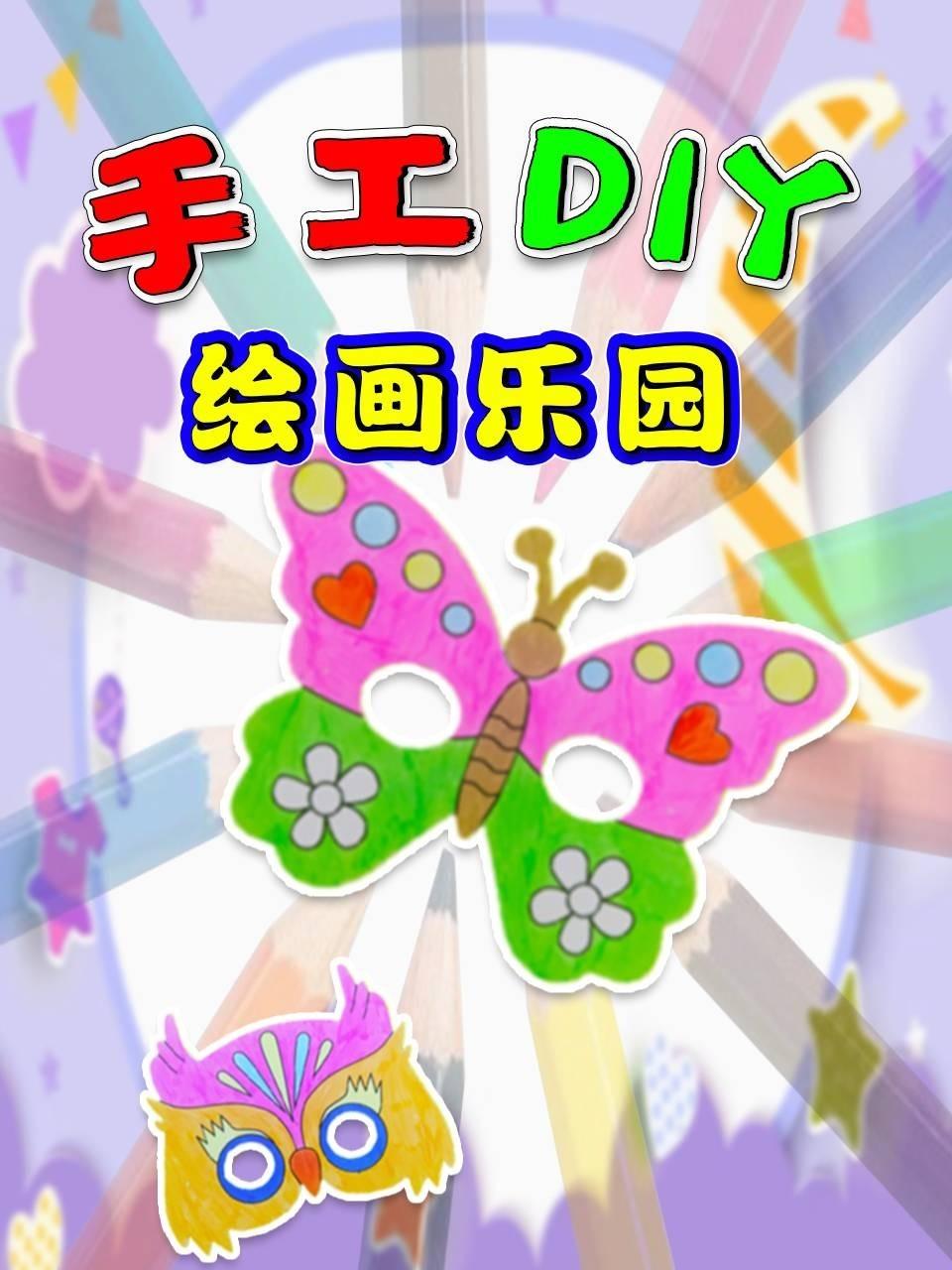手工DIY绘画乐园