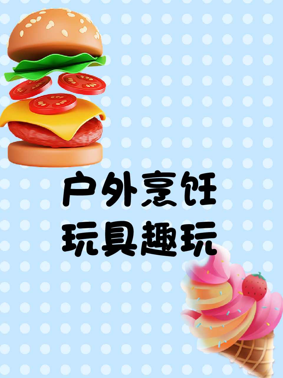 户外烹饪玩具趣玩