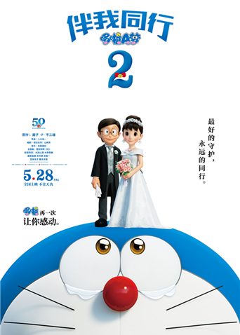 哆啦A梦:伴我同行2版