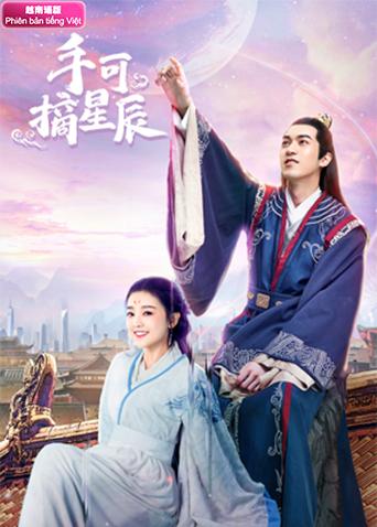 手可摘星辰越南版语版