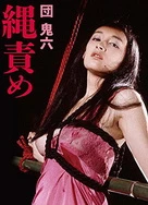 人妻三级日本香港三级极97