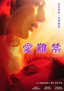 无颜之月1～5集无删减