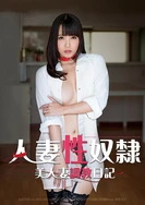 人妻性奴隶友田彩也香TORG-013