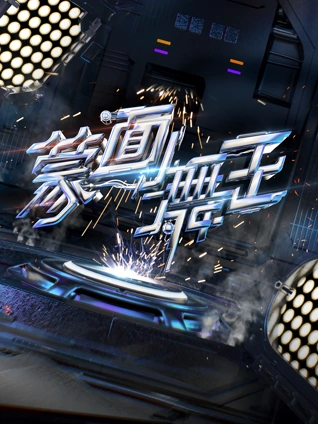 蒙面舞王2升级版