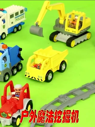 户外魔法挖掘机