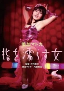 手指湿漉漉的女人