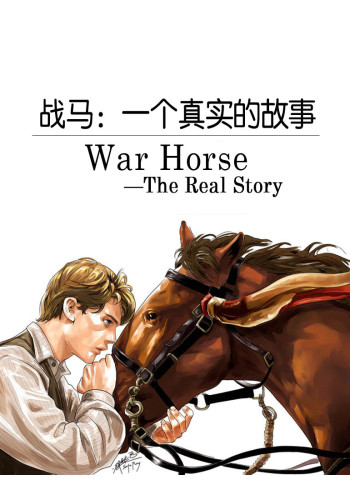 战马一个真实的故事