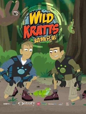 动物兄弟 第二季
